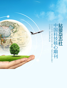 《粘接》杂志简介