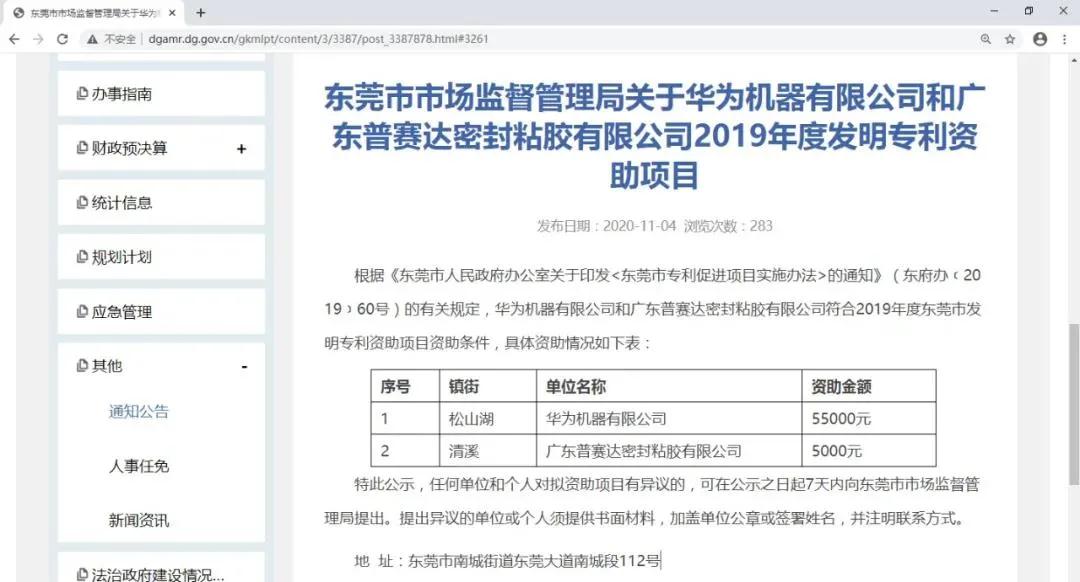 普赛达与华为机器同获东莞市发明专利资助 普赛达与华为机器同获东莞市发明专利资助