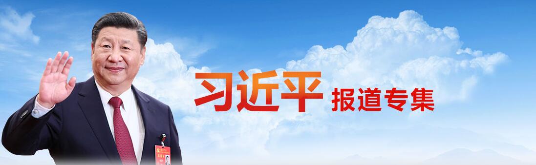 《瞭望》刊发文章:习近平领航科技自立自强 《瞭望》刊发文章:习近平领航科技自立自强