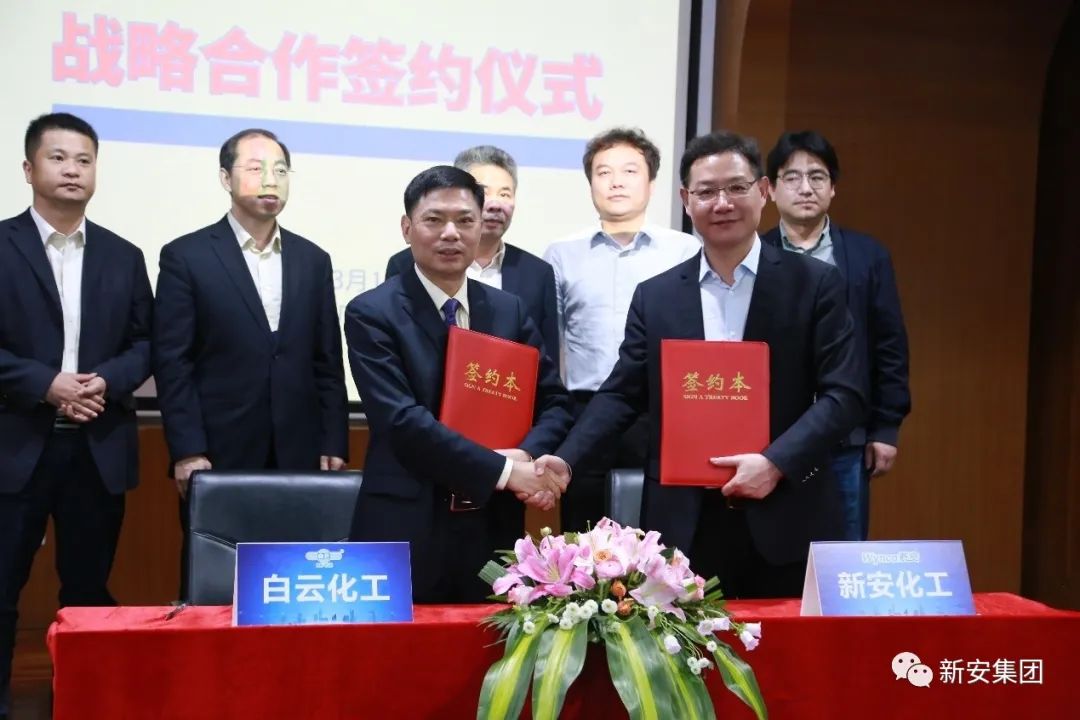 新安集团携手白云化工，强强联合布局有机硅产业链