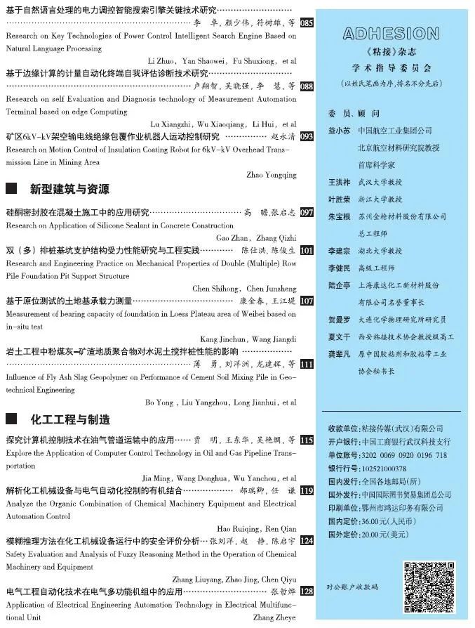 关于《粘接》杂志 2021年第05期的出版信息