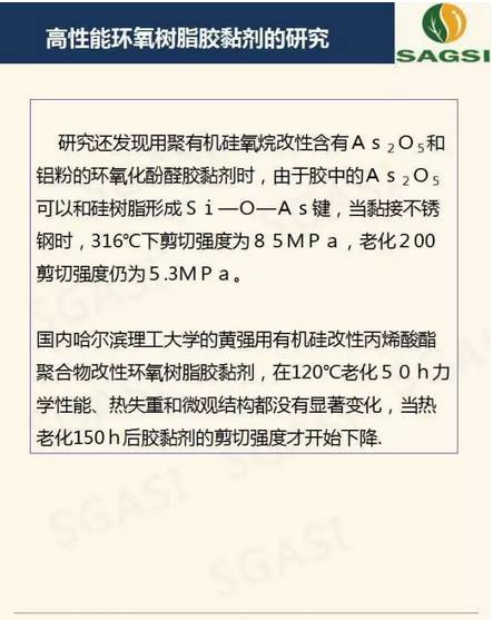高性能环氧树脂胶粘剂研究概况