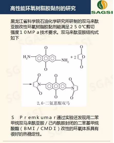 高性能环氧树脂胶粘剂研究概况