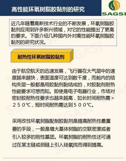高性能环氧树脂胶粘剂研究概况