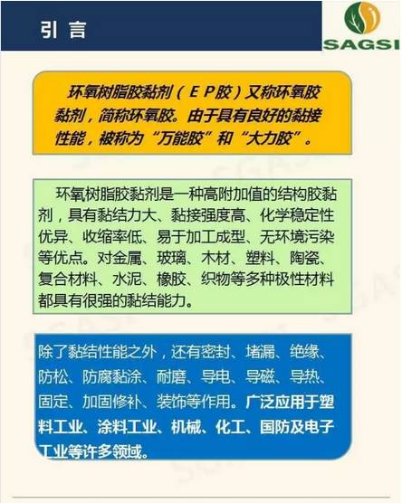 高性能环氧树脂胶粘剂研究概况