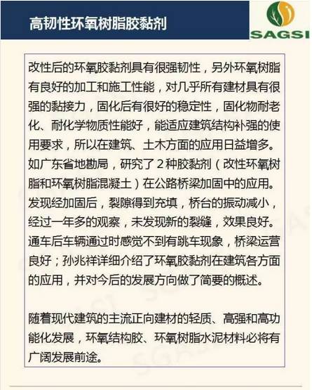 高性能环氧树脂胶粘剂研究概况