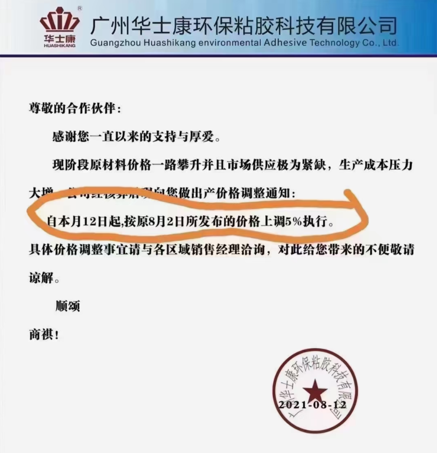 受原料成本影响，回天/集泰/之江等胶企纷纷涨价
