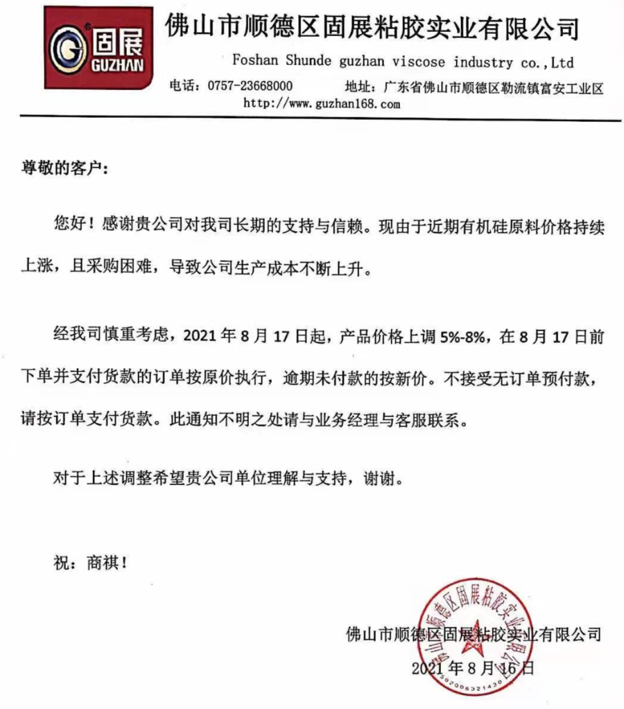 受原料成本影响，回天/集泰/之江等胶企纷纷涨价