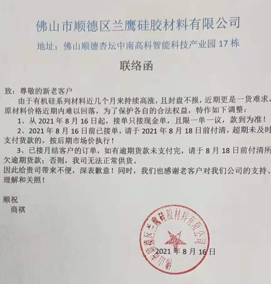 受原料成本影响，回天/集泰/之江等胶企纷纷涨价