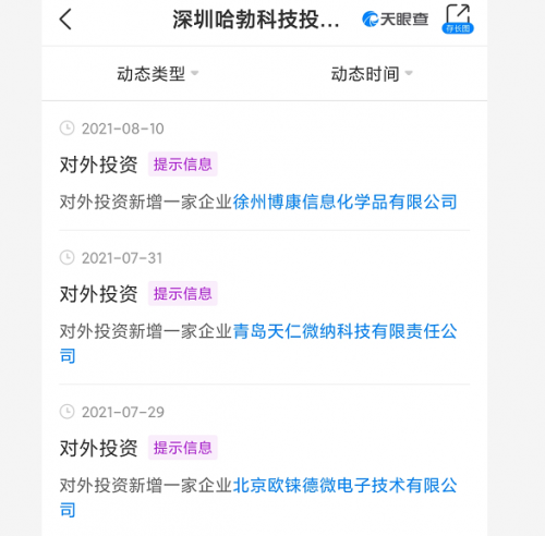 华为3亿元增资光刻胶企业！加速半导体产业的投资布局
