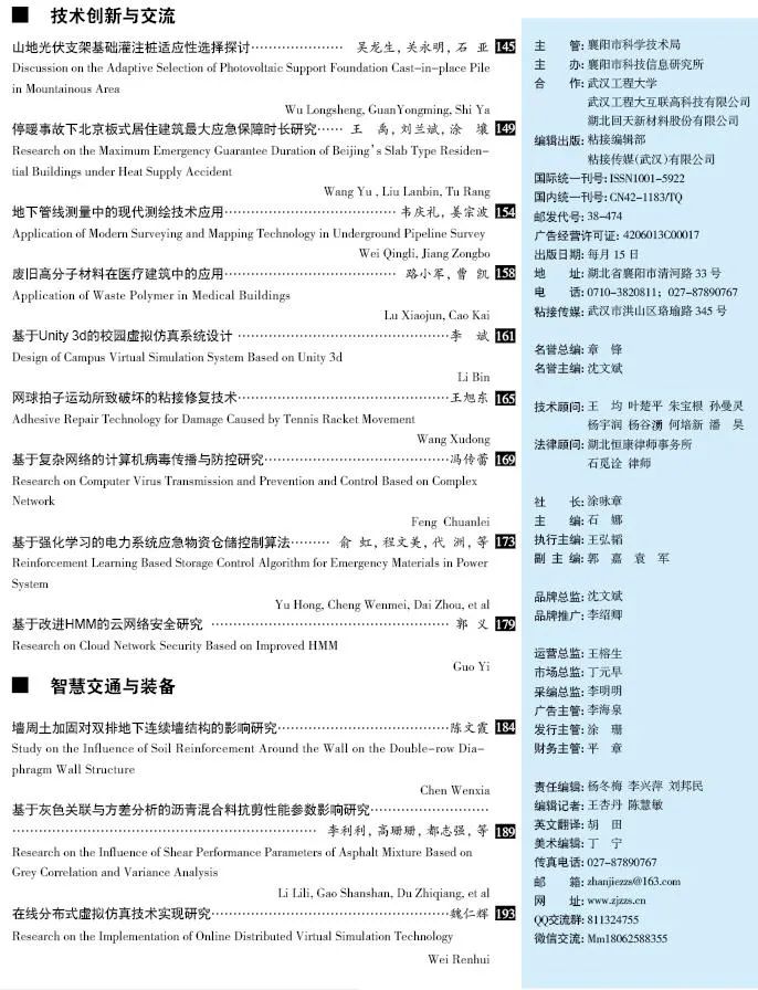 关于《粘接》杂志 2021年第11期的出版信息