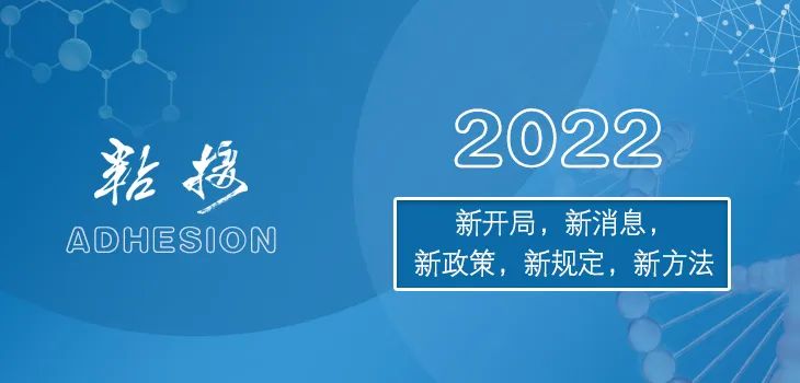 《粘接》杂志社第七届编辑委员会及学术指导委员会详情