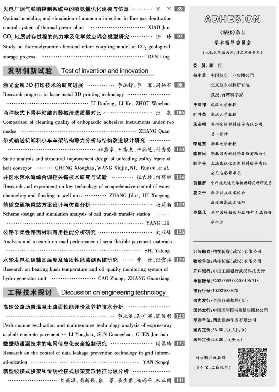 2022年第7期目录