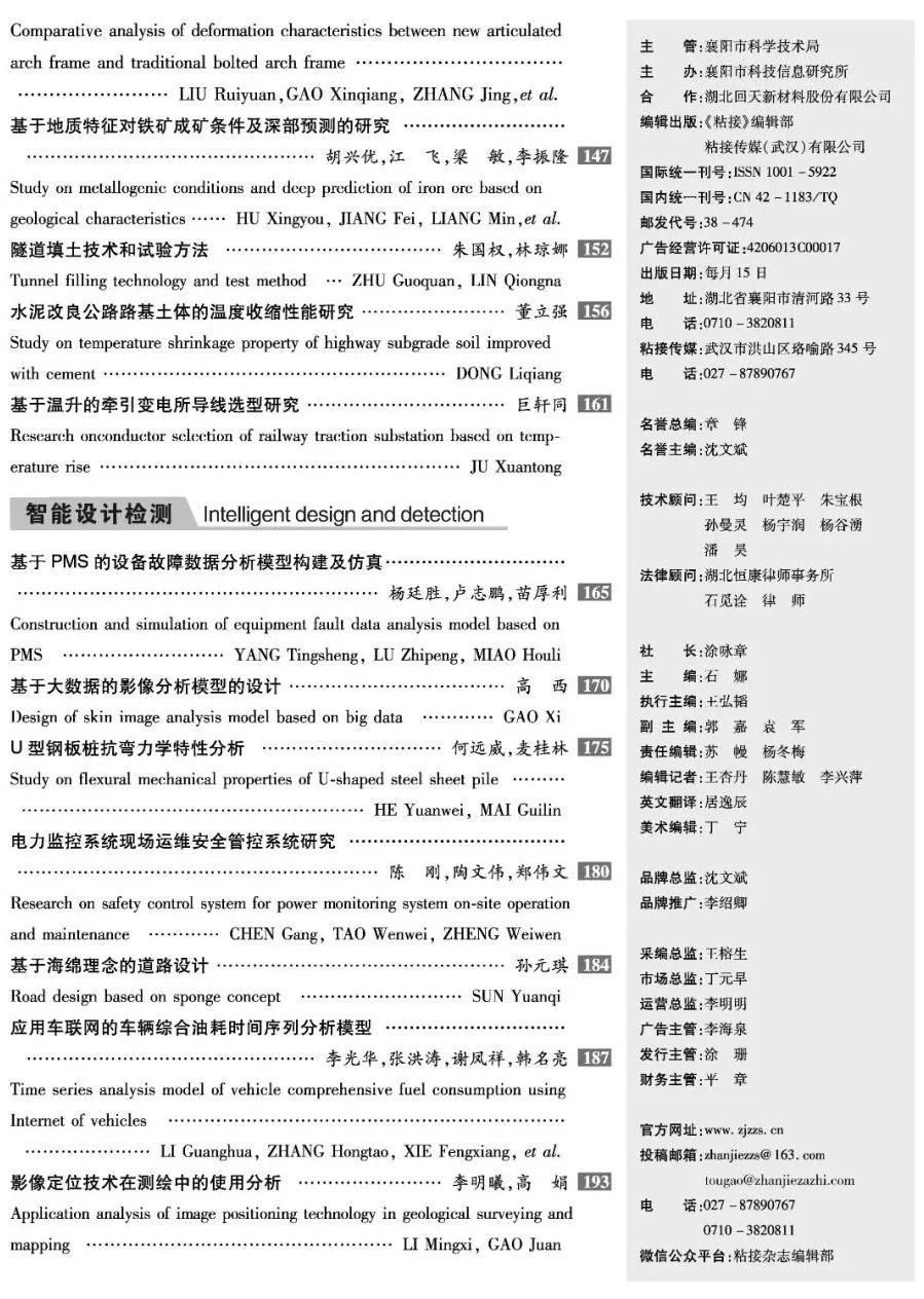 2022年第7期目录