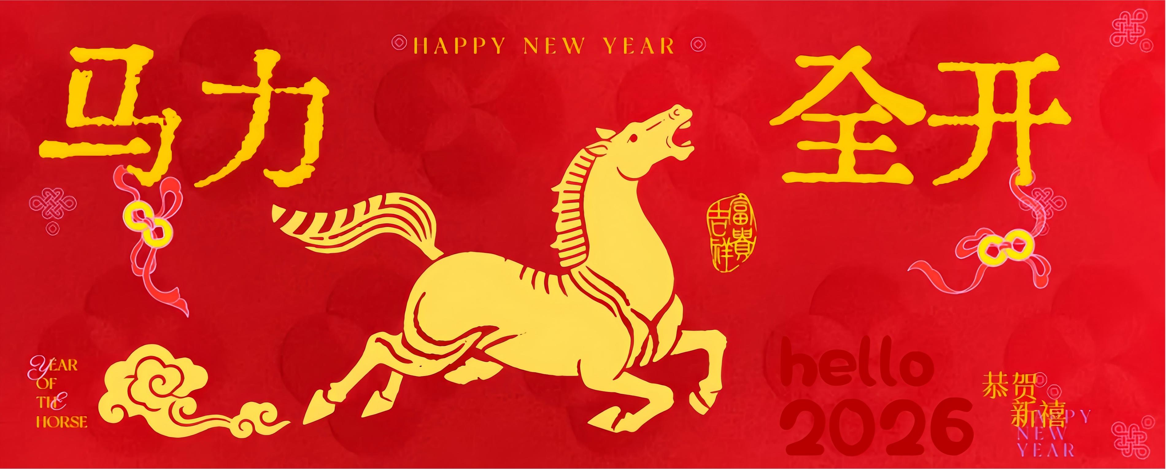 粘聚初心 接创未来 ——《粘接》杂志2026年新年贺词