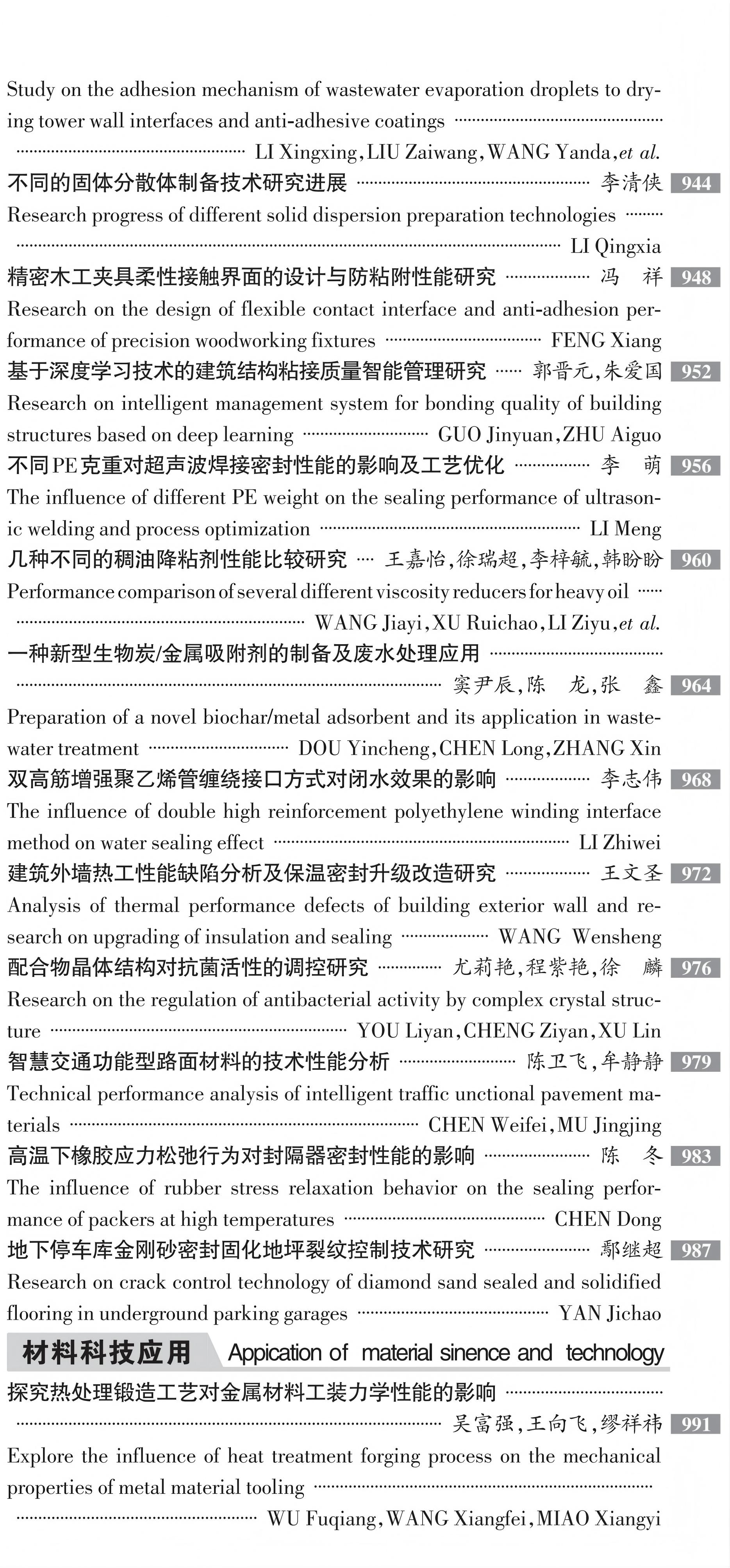 2026年04期目次