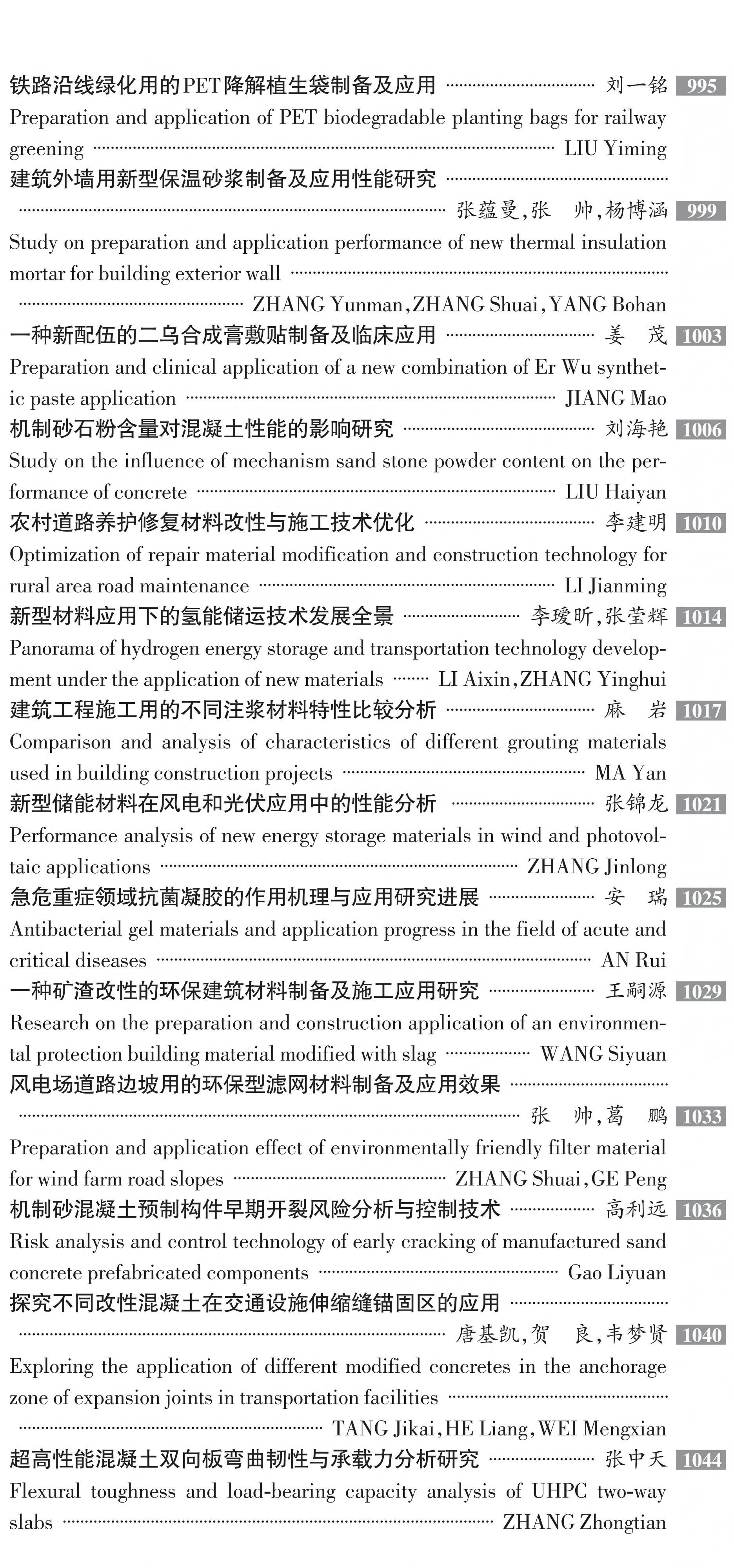 2026年04期目次