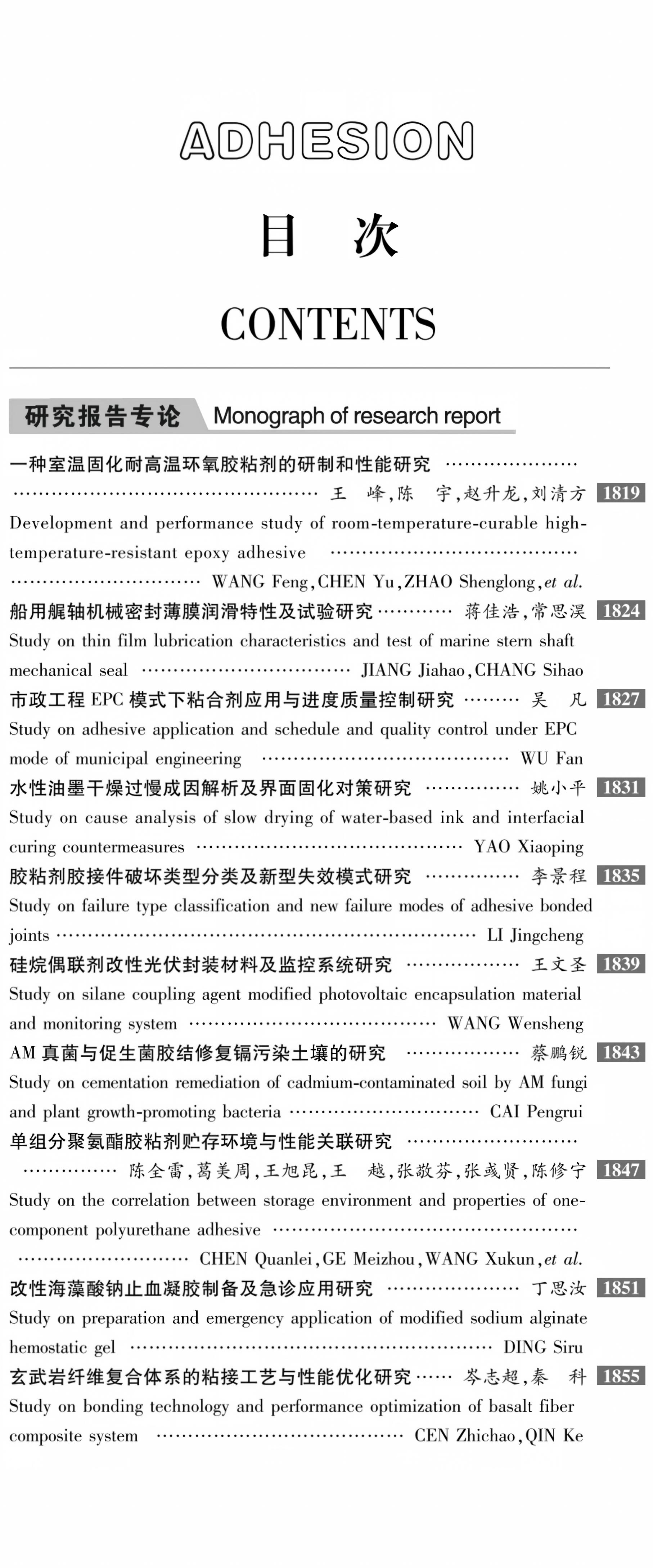 2026年07期目次