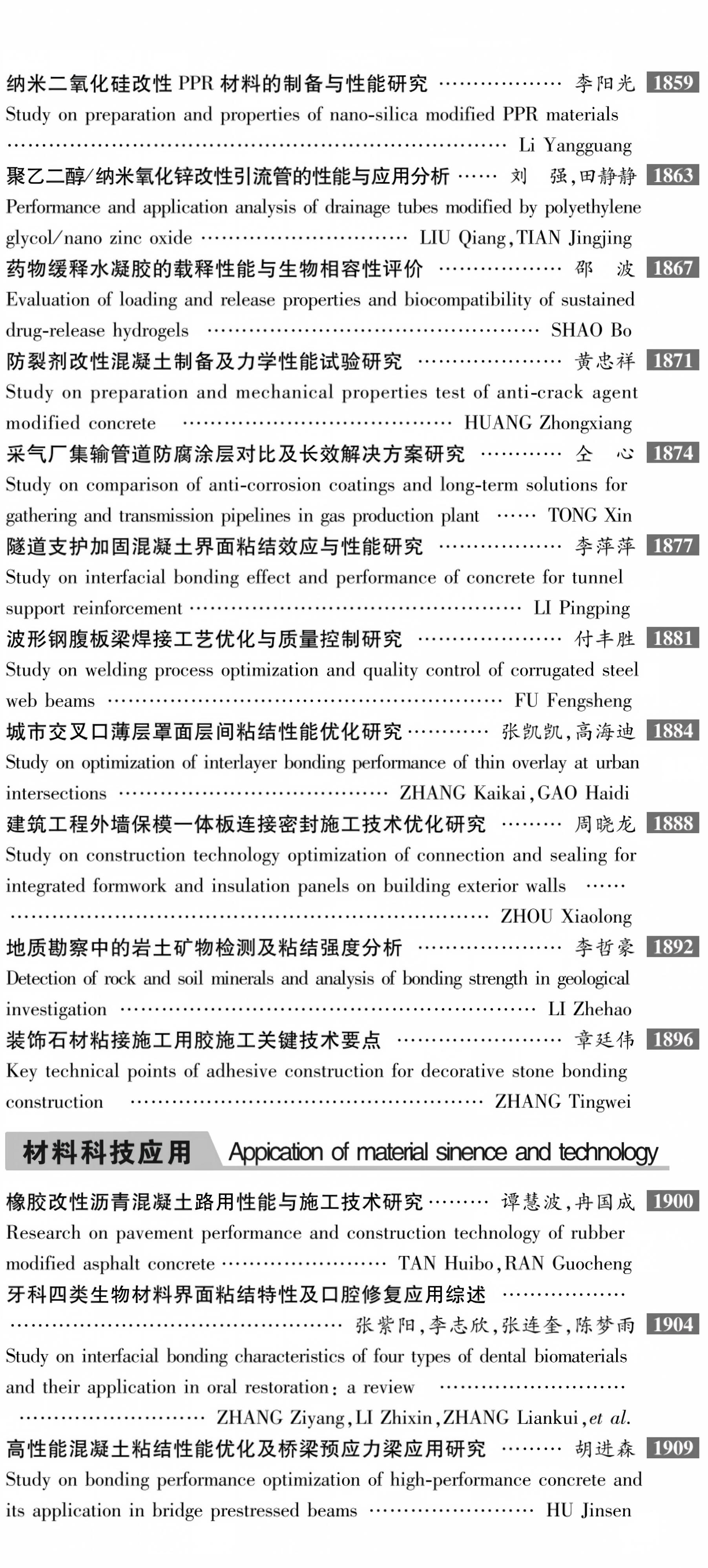 2026年07期目次