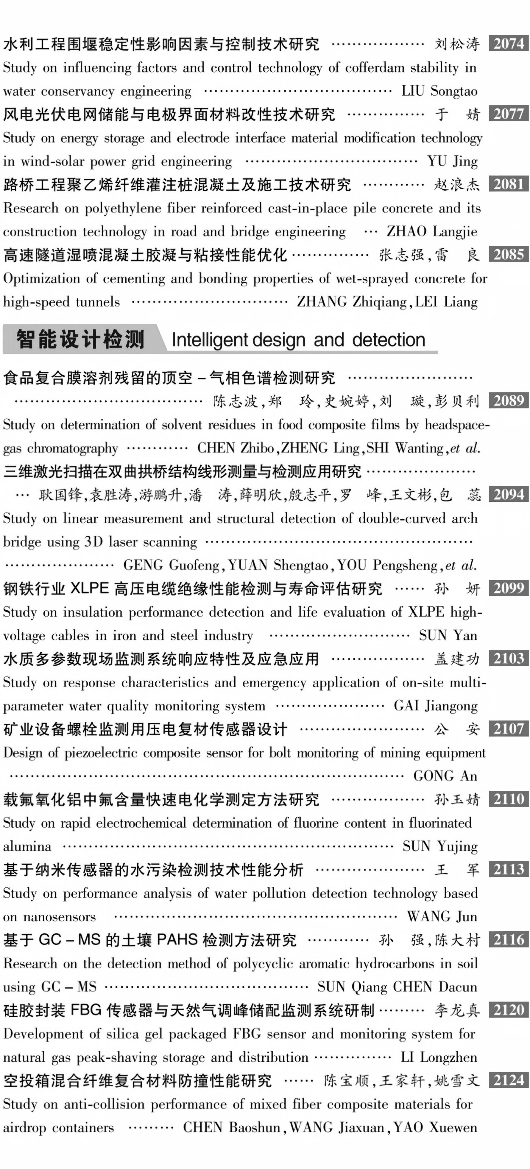 2026年07期目次