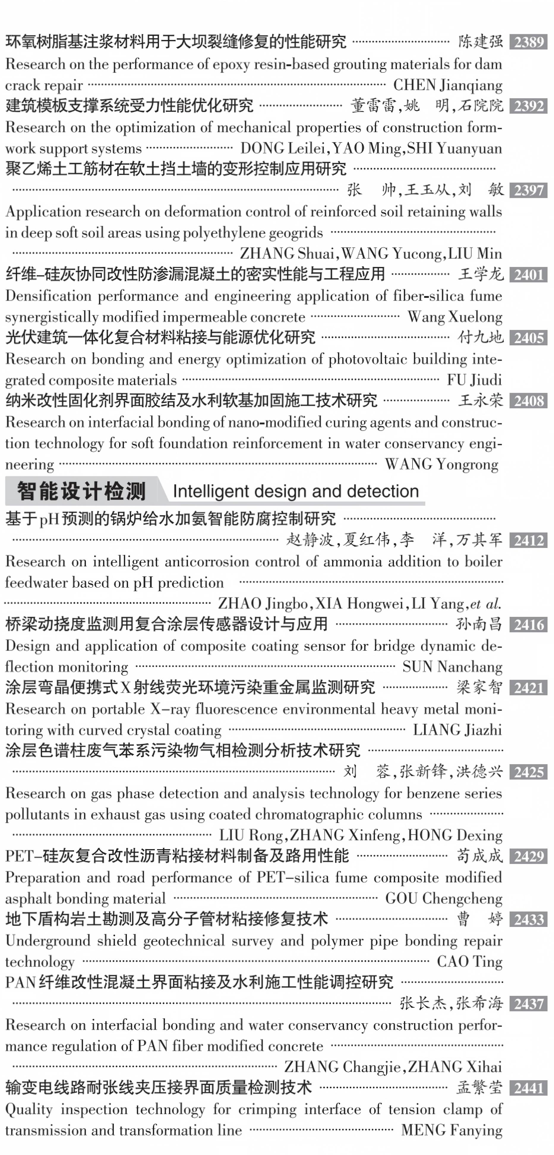 2026年08期目次