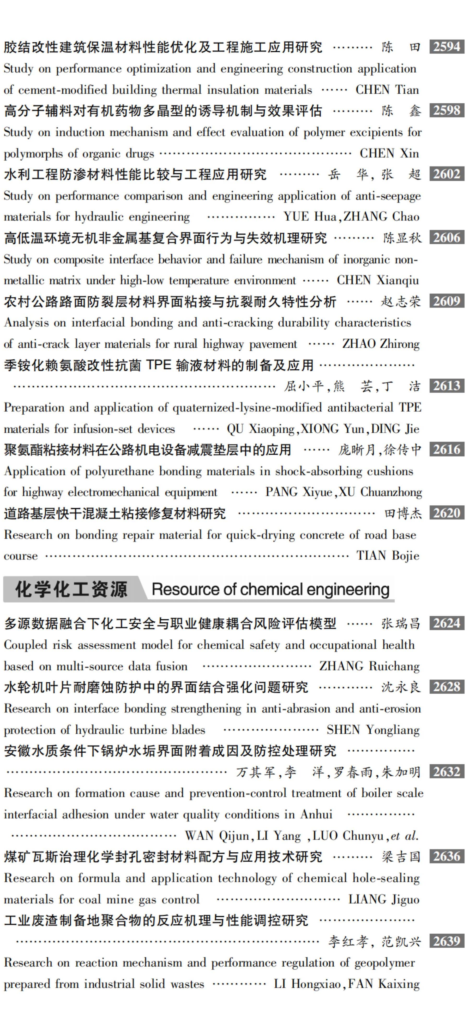 2026年09期目次 2026年09期目次