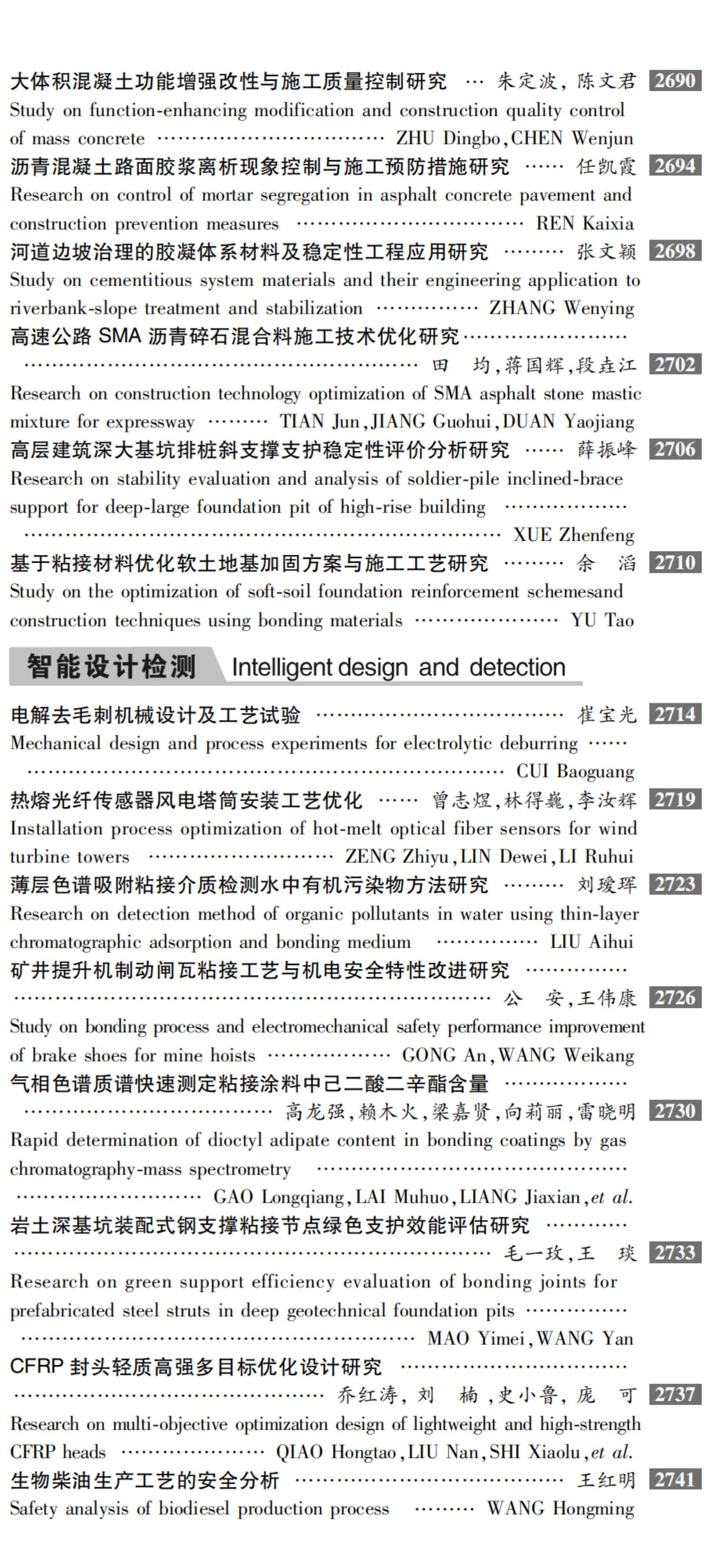 2026年09期目次 2026年09期目次