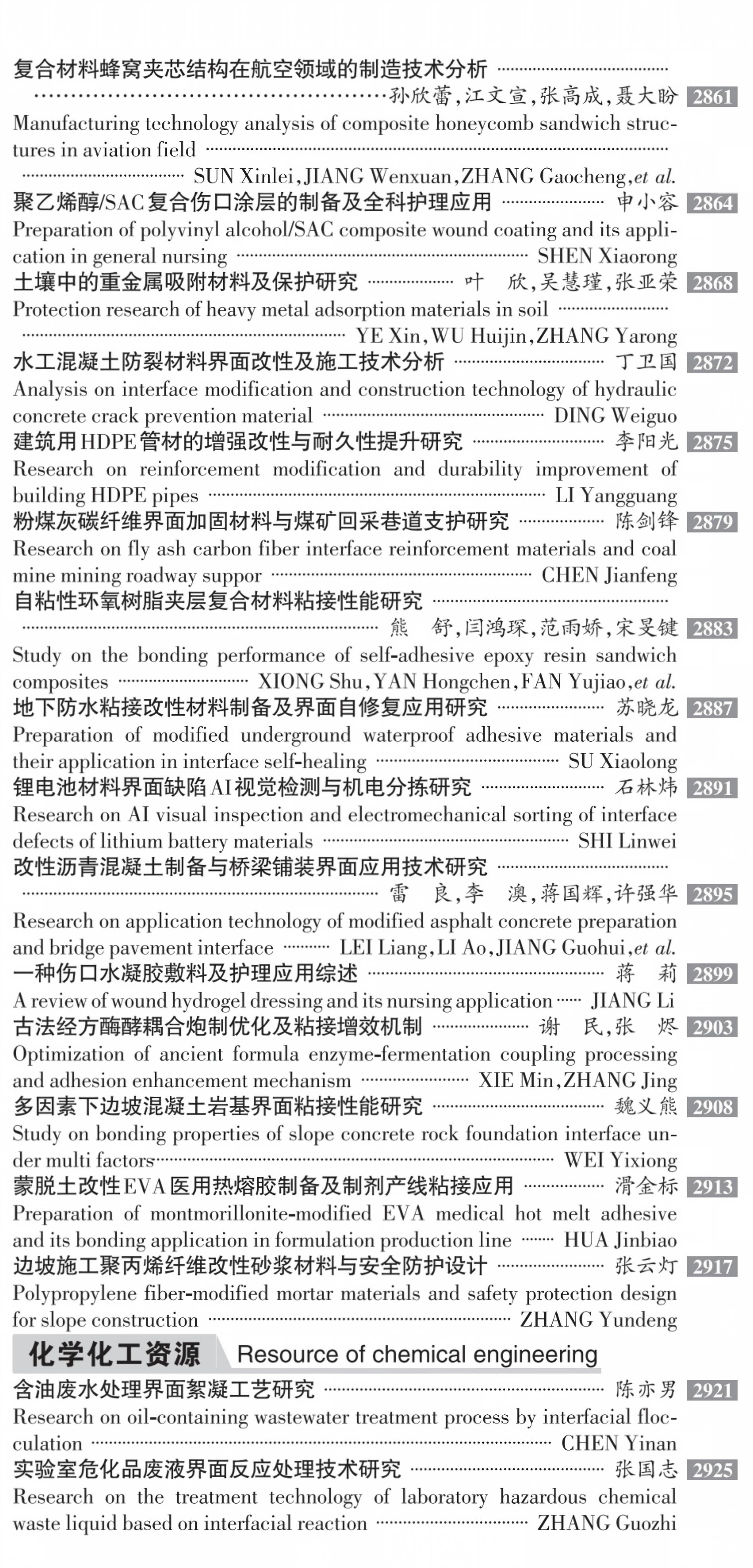 2026年10期目次