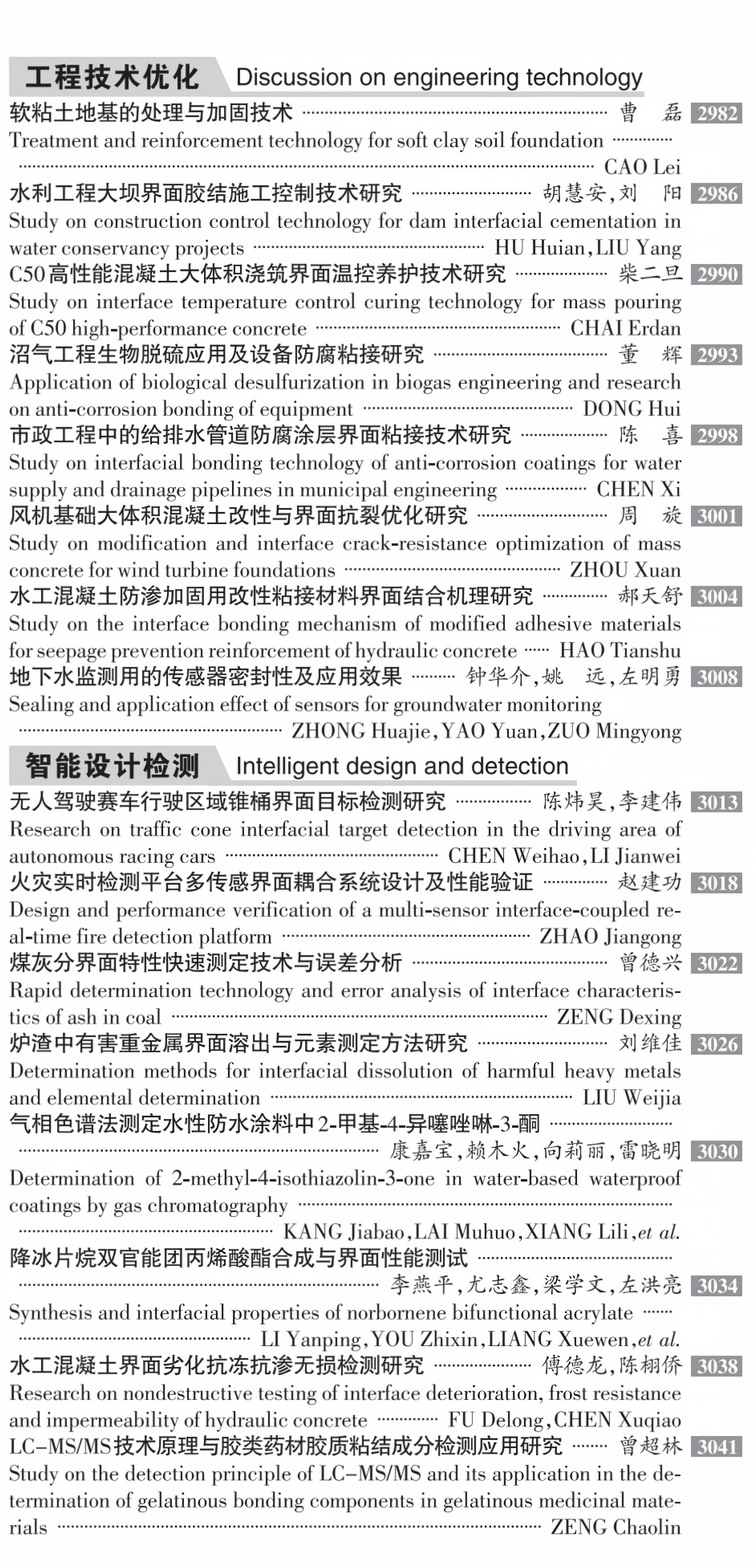 2026年10期目次