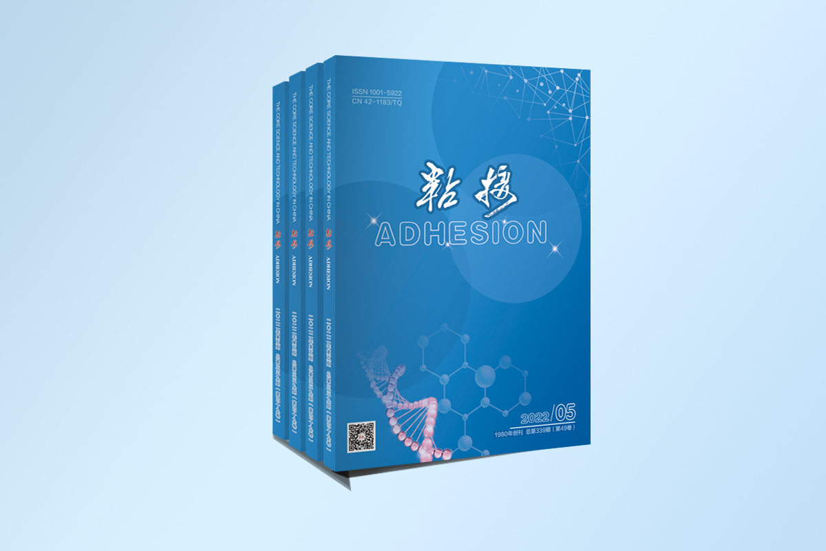 《粘接》杂志简介及投稿须知